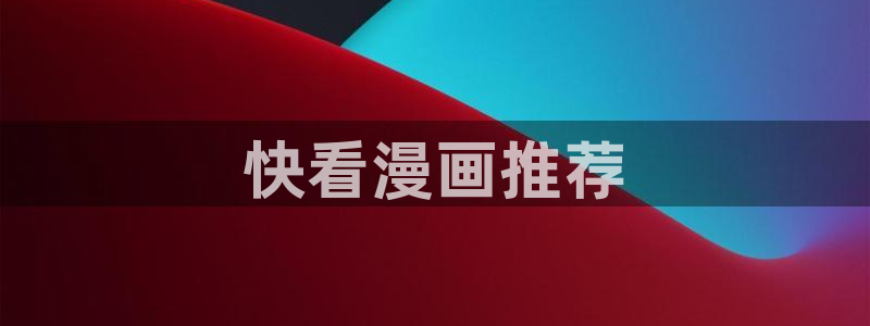 韩漫画网址