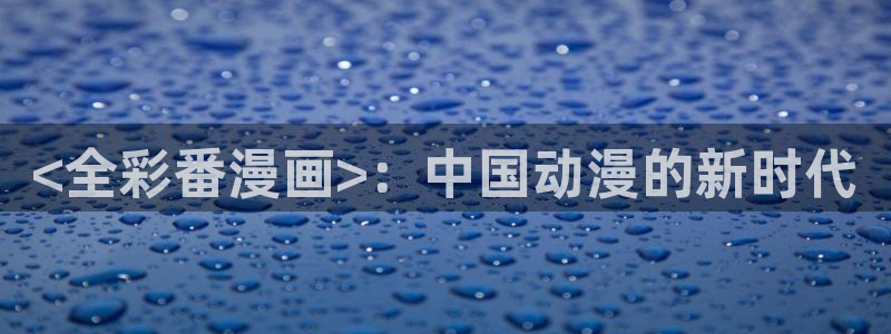 韩漫18禁网站
