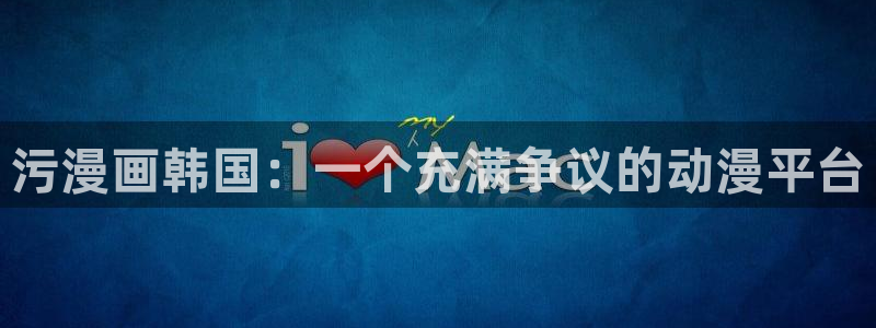 美丽新世界韩漫免费观看土豪漫画