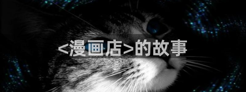 韩漫漫画登录页面免费漫画入口首页广东
